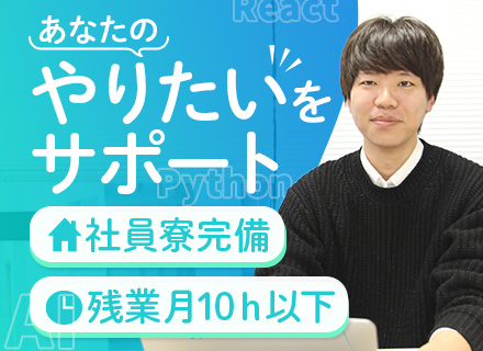 初級PG*希望スキル優先で配属*残業月平均8.8h*有給消化率90％*チームでフォロー*オンライン講座多数完備