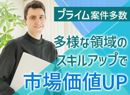 SE/実務未経験OK/産育休実績100%/残業ほぼなし/リモート有(在宅手当あり)/チームでのアサイン9割