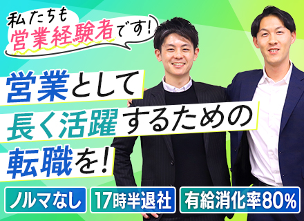 【SES営業】第二新卒歓迎*リモート可*既存顧客中心*残業ほぼなし*直行直帰OK*年休125日*ノルマなし