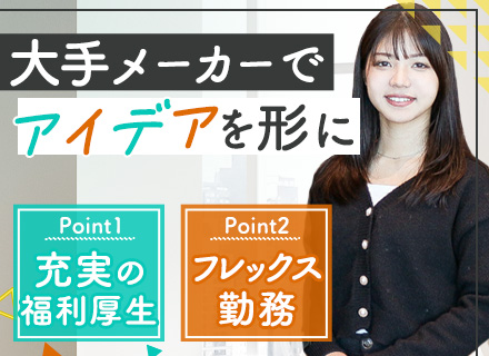 商品企画ディレクター*週2リモート*フレックス*住宅手当あり*年休126日*副業OK*賞与5ヶ月分/昨年度実績