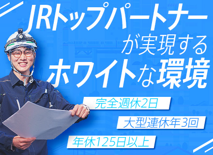 施工管理*完全週休2日*大型連休年3回*残業月20h程度*平均年収650万円*昨年度賞与6カ月分*経験者限定