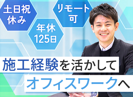 移動体通信エンジニア(内勤の管理業務メイン)｜賞与2回｜転勤なし｜有給消化率80％｜連休OK｜施工経験を活かす