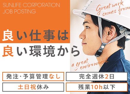 建築施工管理*完全週休2日*土日祝休み*残業10h以下／月平均*5年で所長7年で部長も目指せる★経験者限定求人