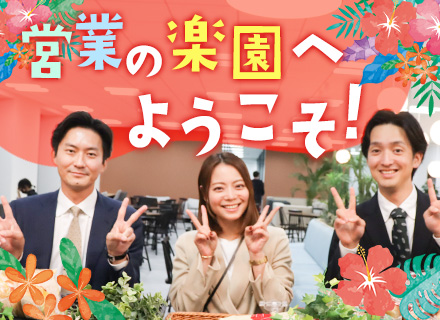 駐車場契約システムの営業/成約率90％以上/テレアポなし/反響営業/残業少なめ/駅直結オフィス