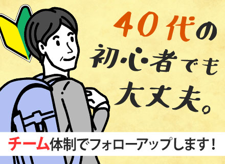 開発エンジニア*経験浅めOK*チーム参画*住宅手当最大6.7万円*賞与年2回*リモート有*残業月10h程度