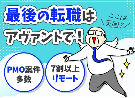 開発エンジニア/50代・60代活躍中/月給35万円以上/残業少なめ/リモート7割以上/