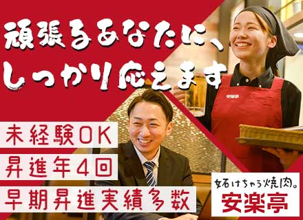 店舗スタッフ（ホール・キッチン）／未経験可*想定月収27万～*昇給機会年4回＆賞与年2回*賄い1食200円