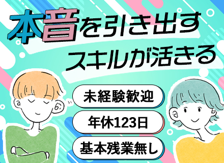 営業サポート(100％内勤｜法人対応)★Web面接で完結★未経験歓迎★基本残業なし★土日祝休み★服装髪色自由