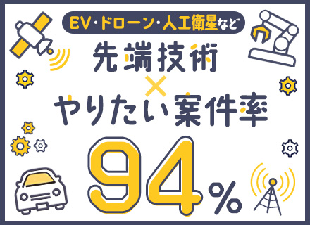 開発エンジニア（機械・電気/電子）◆経験浅めも歓迎／先端技術案件中心／賞与昨年度4ヵ月／年間休日122日