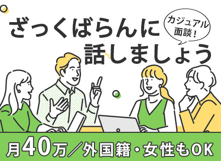 Web開発エンジニア/月給40万円～/大手企業との取引多数/受託案件増加中/有給取得率100%