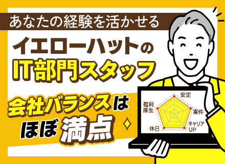 IT部門スタッフ/100%自社内開発/20代活躍/残業月5h/賞与年2回(実績2.7ヶ月分)/産育休取得実績有