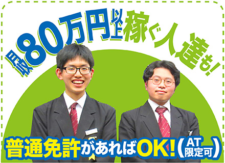 【タクシードライバー】未経験20〜70代活躍！入社4ヶ月後⇒月収50万円以上多数！給与保障／祝金／賞年3／寮有