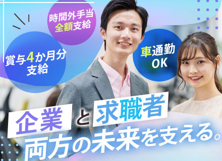 人材営業/仕事を通じて成長したい/残業ほぼなし/直行直帰＆時差出勤OK/平均勤続年数13年/20～30代活躍