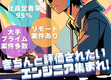 インフラエンジニア／健康経営優良法人認定企業／前職給与保証／月給50万スタートの実績あり／賞与年2回