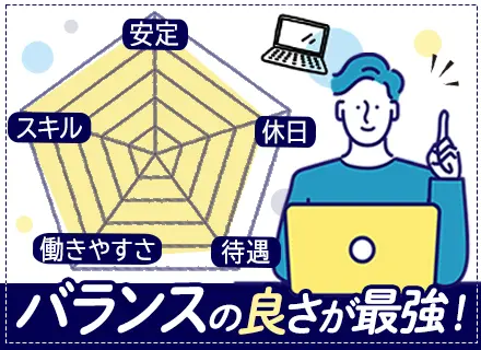 開発エンジニア／リモートOK／残業月平均20h程／フレックス制／家族・住宅手当あり