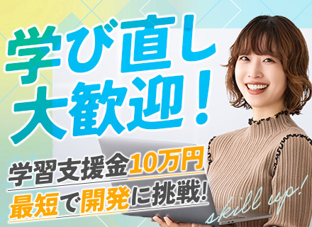 開発エンジニア/自社開発・受託中心/正社員前提の採用/学習費10万円/年収500万円～も可/賞与実績5.5ヶ月