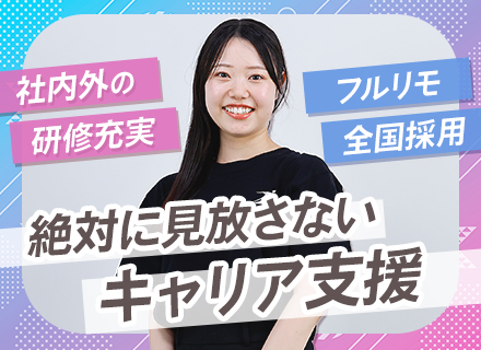 開発エンジニア◆未経験もOK◆月給26万～◆昇給年2回◆フルリモあり◆経験者は前給保証◆案件選択制◆副業OK