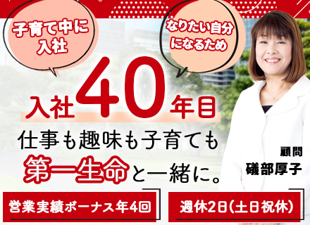 生涯設計デザイナー/未経験・30代40代・女性が活躍/ブランクOK/月50万可/残業少なめ/最短2日内定