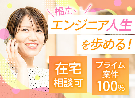 QAエンジニア（ミドルクラス）/前職給与保証/テスト自動化エンジニア等豊富なキャリア/産休・育休復帰率92％