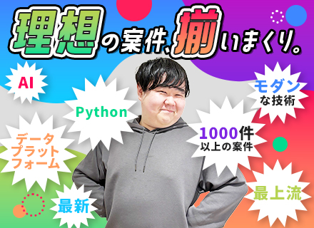 SE・PG｜初級レベルやテスター経験者も歓迎｜月給30万～｜案件1000件以上｜大手直請メイン｜受託開発7割超