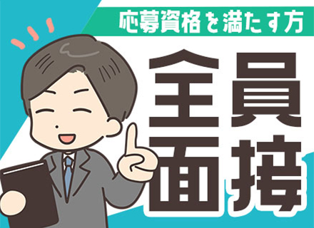 システムサポート/経験浅めOK/残業少なめ/東京は月給27万円以上！/年休126日/男性の育休実績あり