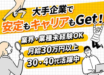 品質管理/30代・40代活躍/残業少なめ/賞与実績2.7ヶ月分/業界のリーディングカンパニーで働く