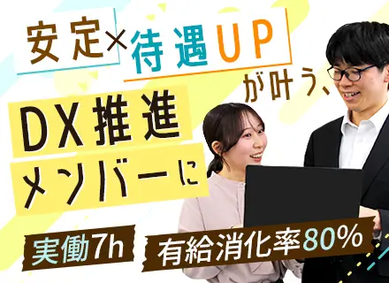 【社内SE】設立約70年/月給27万円～＋賞与実績4.6ヶ月分/年休125日/残業少なめ/週2リモート相談OK