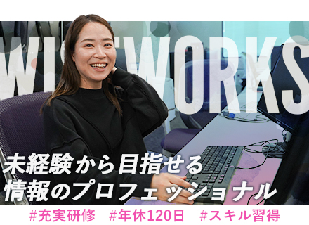 WEBリサーチャー＊未経験歓迎＊年休120日以上＊月残業10h＊リモート可＊充実研修