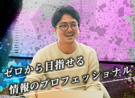 Webリサーチャー・コンサルタント◆未経験歓迎◆年休120日以上◆月残業10h◆リモート可◆月給25万円～