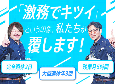 施工管理/未経験歓迎/完全週休2日/大型連休年3回/残業ほぼなし/昨年度賞与6か月分★JRトップパートナー