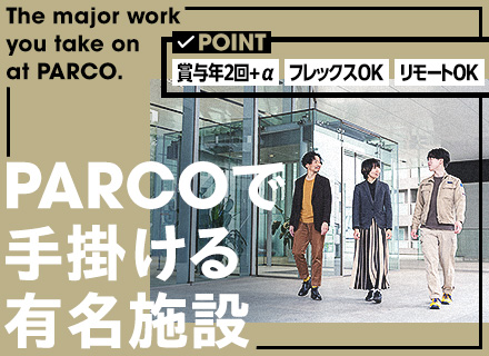 内装施工管理*リモート・フレックスあり*賞与年2回＋α*完全週休2日*残業30h以下*産育休取得例多数