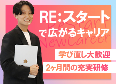 開発エンジニア/微経験歓迎！/20代多数/年休126日/スキルUP・キャリアチェンジ歓迎/4月1日入社！