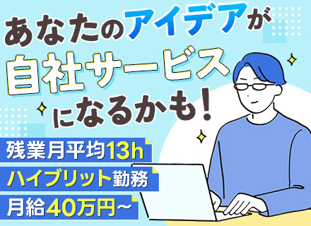 システムエンジニア◆前職給与100%保証◆自社内開発選択可◆リモート率82%◆30代・40代活躍中