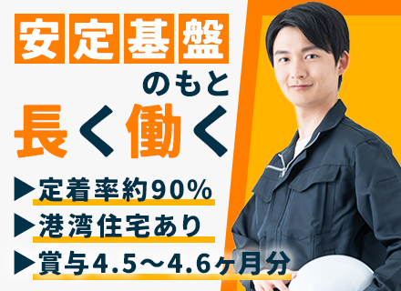 港作業スタッフ／社会人経験不問／平均勤続年数14年／年休122日／残業代全額支給／関東・名古屋・関西