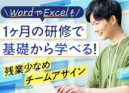 ITエンジニア◆実務未経験OK◆研修充実◆20代活躍◆完全週休2日制◆私服勤務OK◆残業ほぼなし