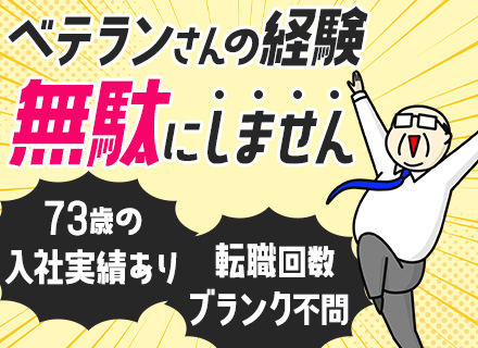 システムエンジニア/ブランクOK/転勤無/残業月10h以下/フルリモート可/全員面接/中途入社8割が40代以上