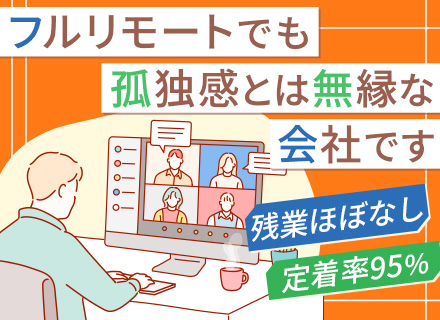 サポートデスク（Microsoft 365）／完全在宅／残業月5h未満／土日祝休／賞与年2／選考はweb完結