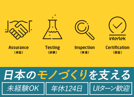 エンジニア（電気/電子）/未経験OK/年休124日/健康経営優良法人銀の認定