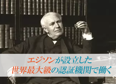 電子・電気系エンジニア/年休124日/健康経営優良法人銀認定/UIターン歓迎（長野、茨木）