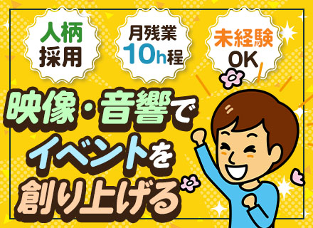 イベントオペレーションスタッフ*未経験歓迎*業界経験不問*スピード入社可*千葉募集