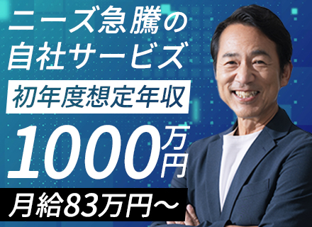 自社サービスエンジニア/100%自社内開発/リモートOK/月給83万円～/管理職候補での採用可/フレックス制