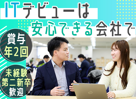 ITサポート/未経験・第二新卒歓迎*土日休み*残業月平均10h以下*江戸時代から続く安定企業*産育休取得実績有