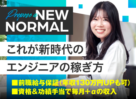 インフラエンジニア◆クラウド◆AWS◆リモート★前職給与保証+最大130万円アップ★年収アップ実現◎