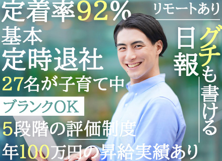 【インフラエンジニア】経験半年もOK！ ／定着率92％／残業平均9.25h／クラウド案件あり／リモート可