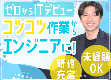 運用監視オペレータ◆完全未経験OK◆有給取得率98％◆定着率95％◆残業ほぼなし◆学歴不問◆第二新卒歓迎