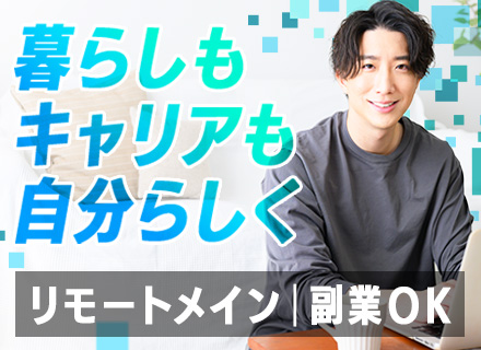 初級DXコンサルタント◆未経験OK◆UIターン歓迎◆リモート中心◆研修後は月2出社でOK◆住宅サポート充実