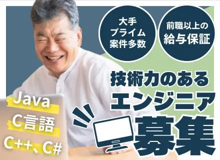 開発エンジニア◆前給保証/全国14拠点募集/転勤なし/年休127日/残業月12時間以下/有給消化率70%以上