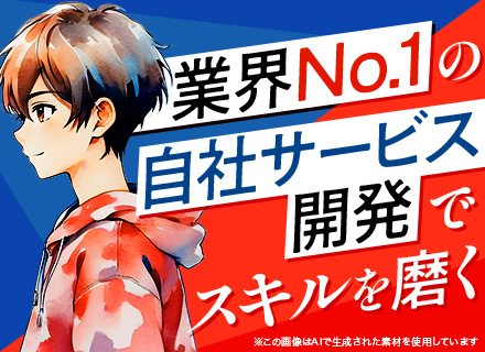 自社内開発エンジニア*オンプレミスシェアNo.1の自社サービス*残業月15h以下*リモート可*成長支援あり