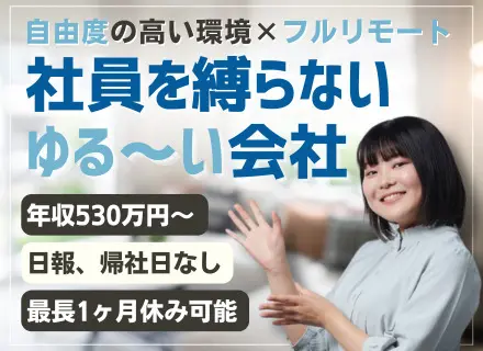 開発エンジニア/還元率80%/案件100%選択制/1カ月連休も可/残業月5h以下/フルリモート7割