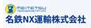 名鉄ＮＸ運輸株式会社